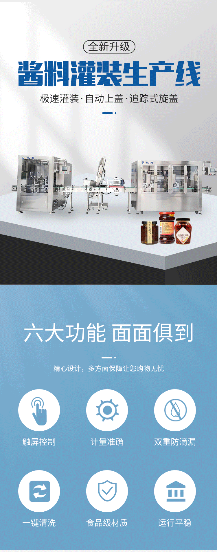 辣椒醬灌裝機(jī)生產(chǎn)線價格五花八門，需要多少錢？